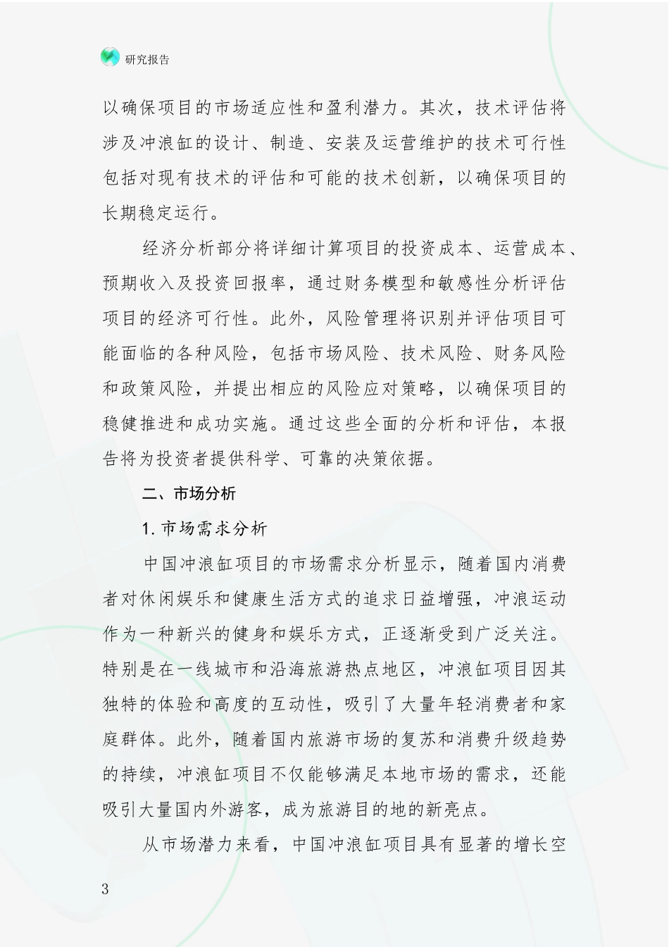 2024-2025年冲浪缸领域现状及形势预测全面调研_第3页