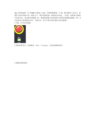 斯沃数控仿真软件铣床教程