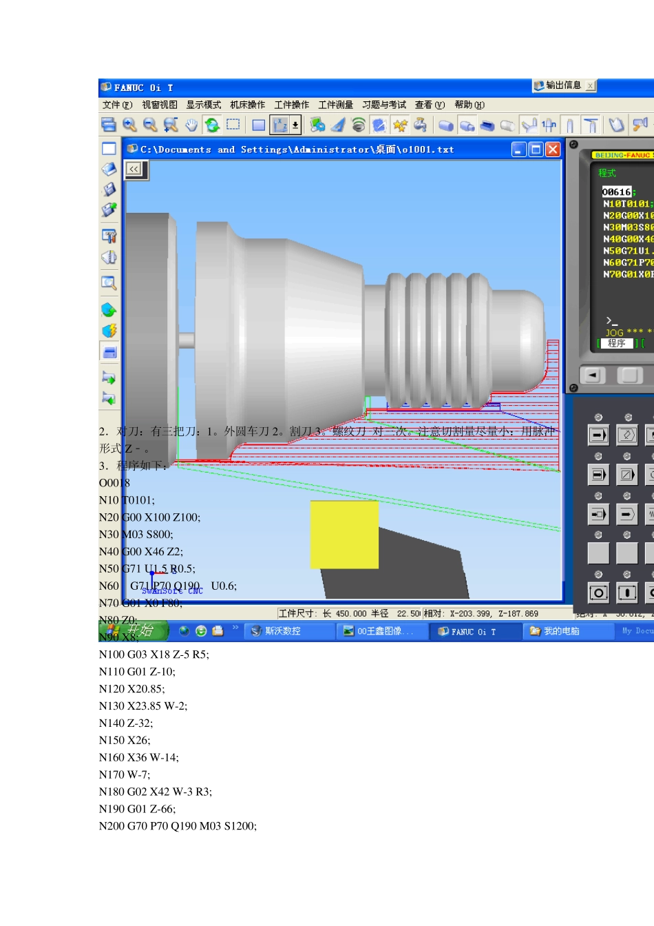 斯沃数控车床编程与走刀huaxia学院机电工程_第2页