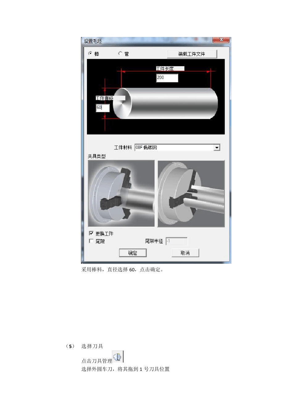 斯沃数控软件使用教程_第3页