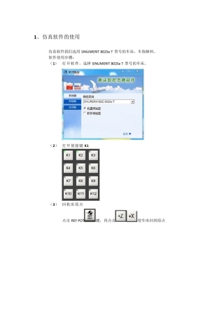 斯沃数控软件使用教程