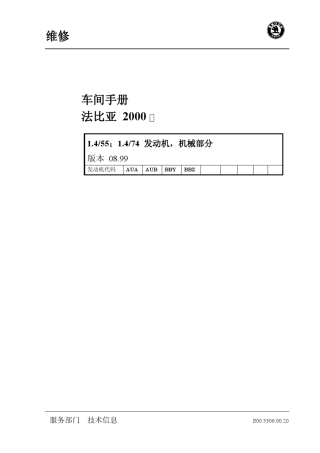 斯柯达晶锐发动机机械部份_0302_1.4升55千瓦74千瓦发动机维修