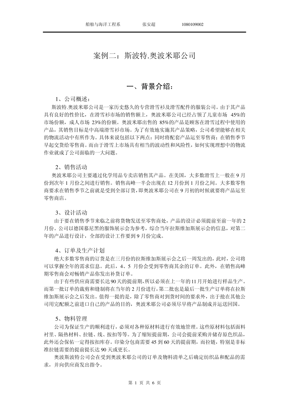 斯波特_奥波米耶公司_第1页