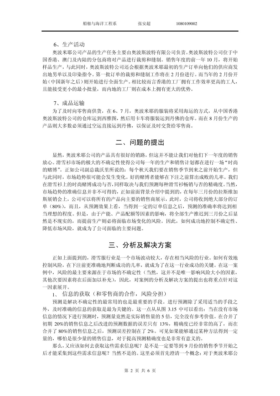 斯波特_奥波米耶公司_第2页