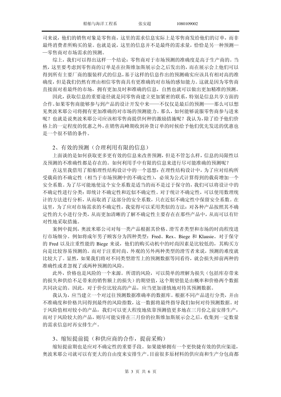 斯波特_奥波米耶公司_第3页