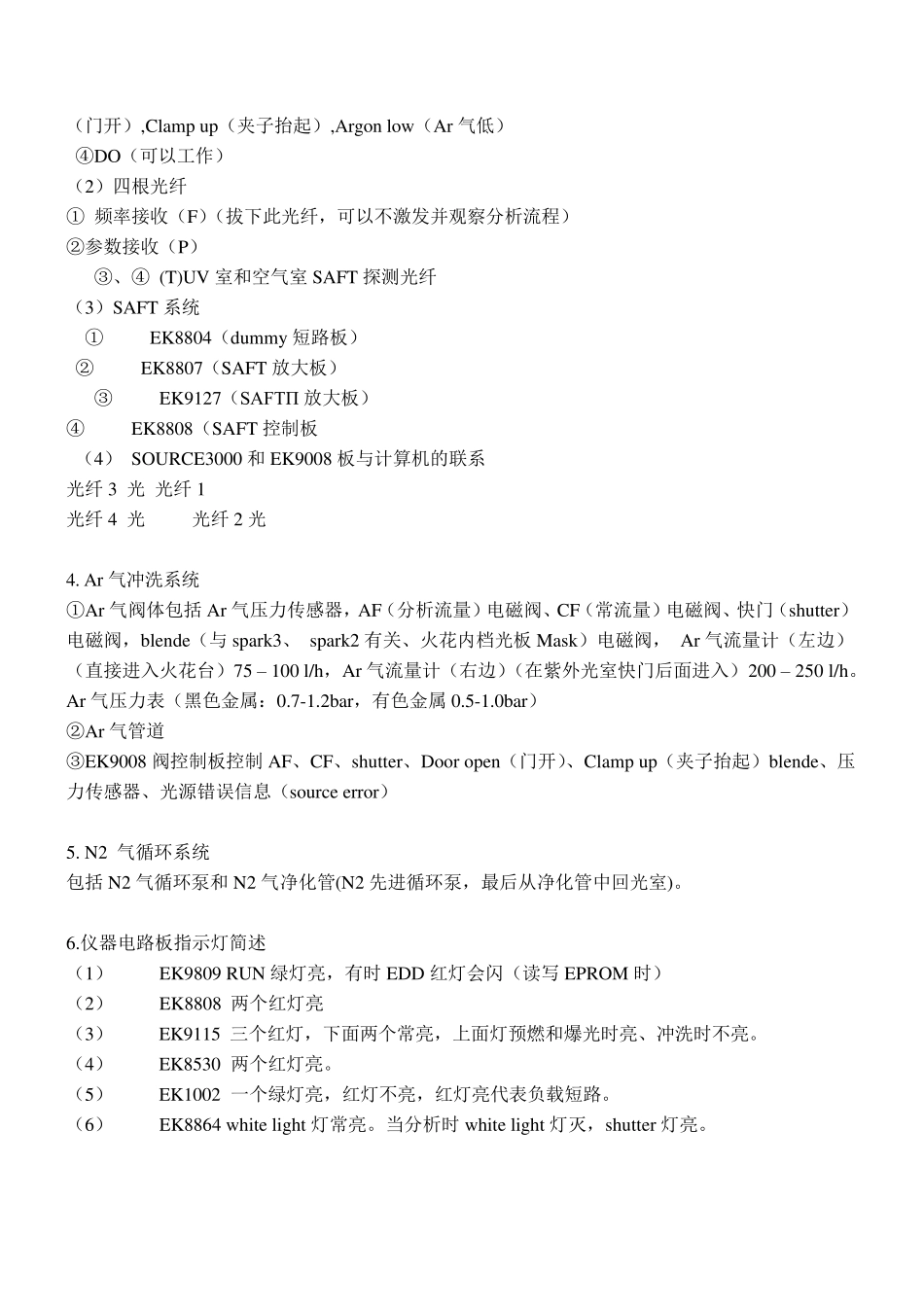 斯派克光谱仪电路控制原理和操作注意事项_第2页