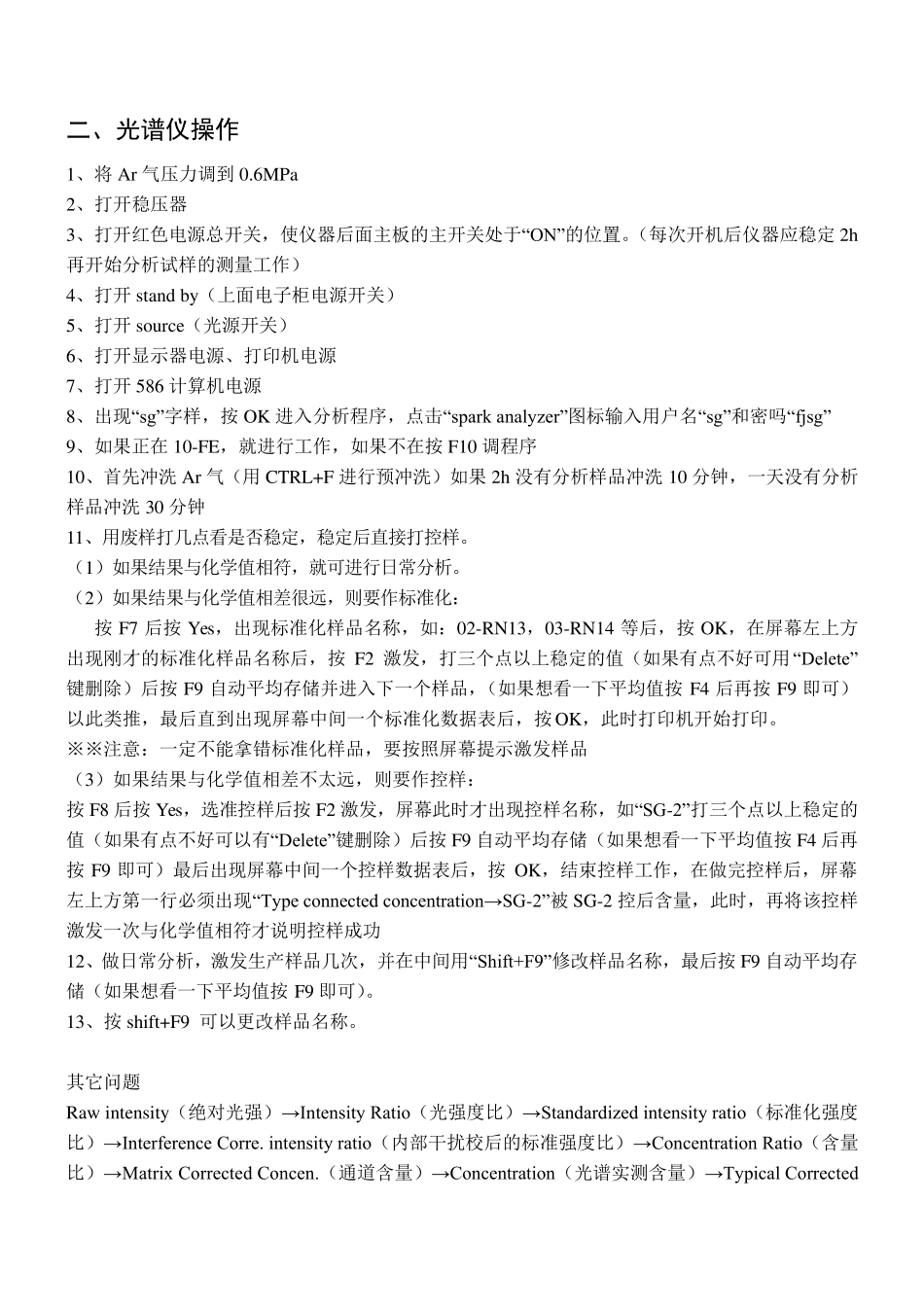 斯派克光谱仪电路控制原理和操作注意事项_第3页