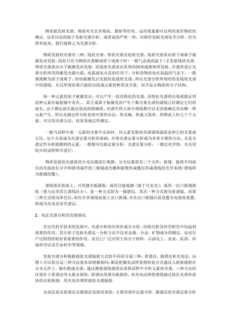 斯派克直读光谱仪操作手册_第3页