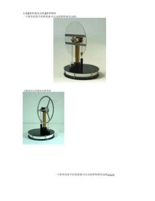 斯特林发动机模型图纸