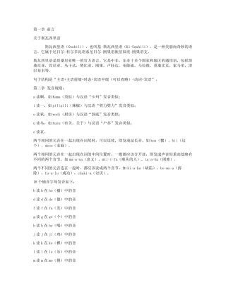 斯瓦希里语学习入门小册子