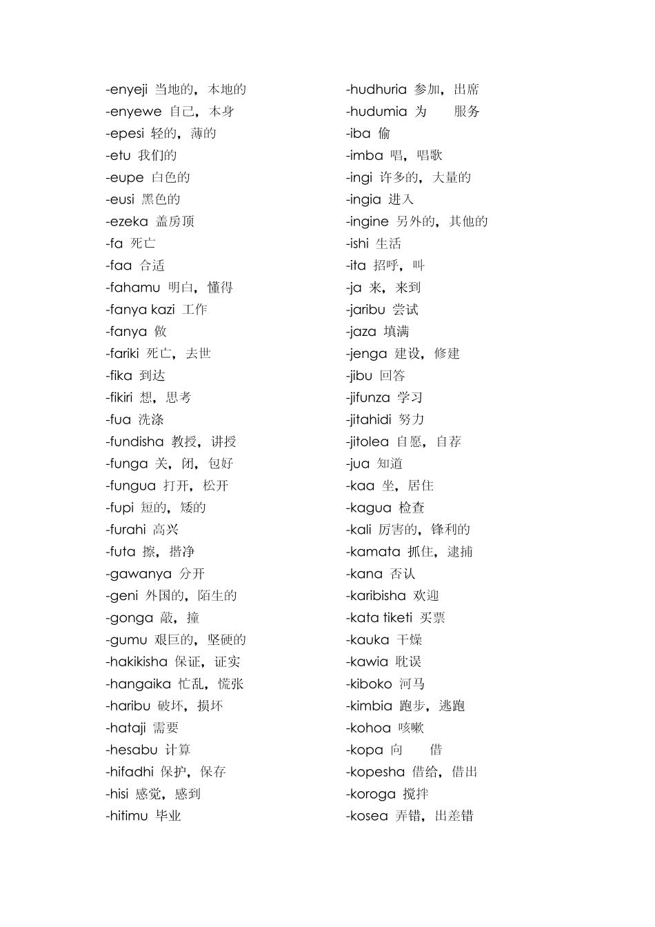 斯瓦西里语单词_第2页
