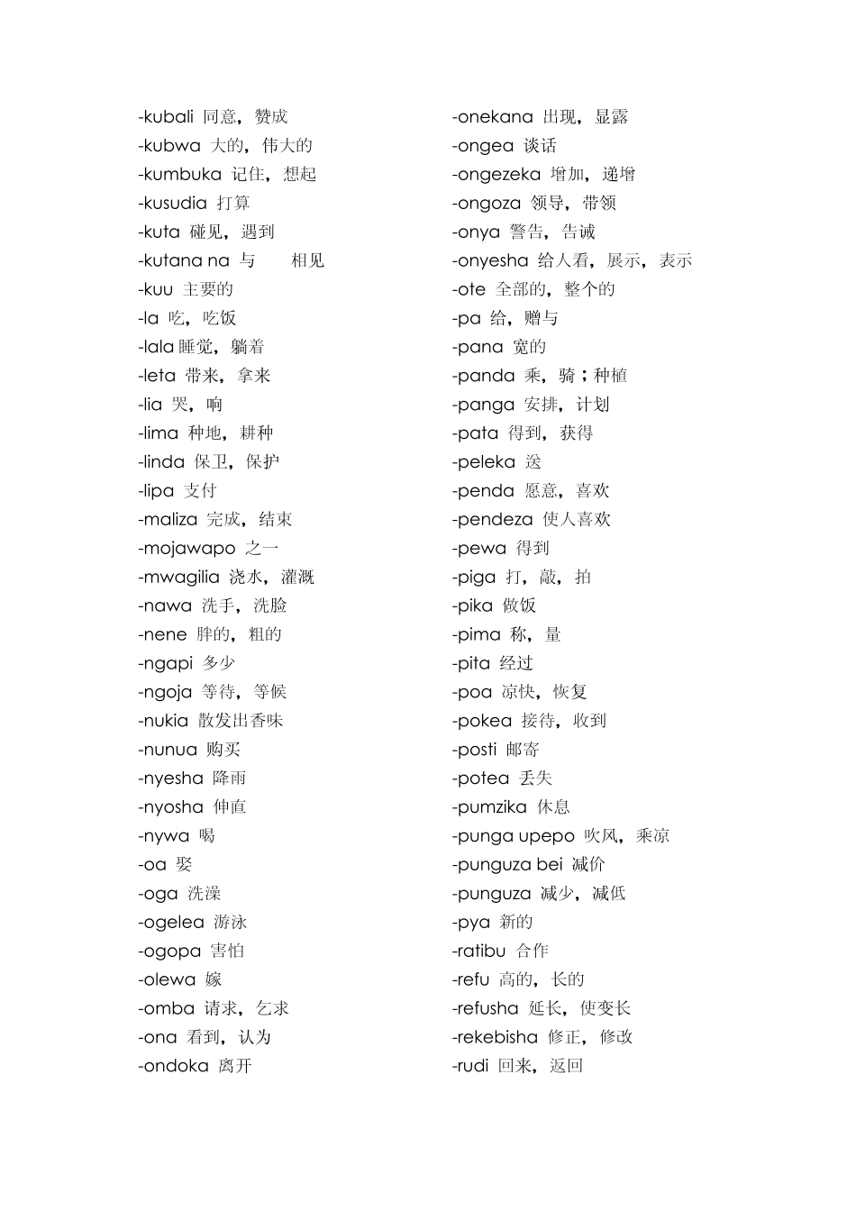 斯瓦西里语单词_第3页