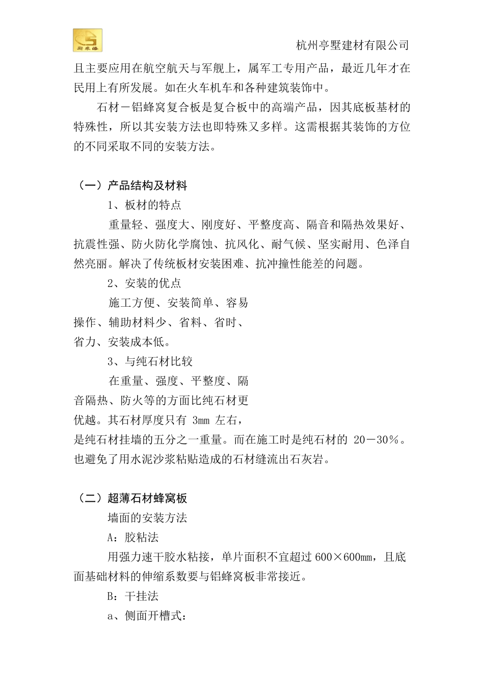 斯米洛石材复合板的施工方法_第3页