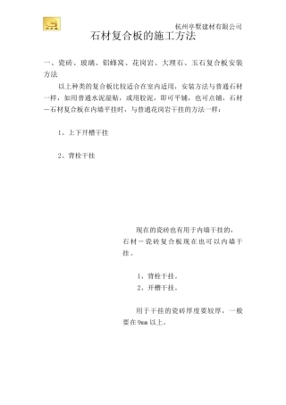 斯米洛石材复合板的施工方法