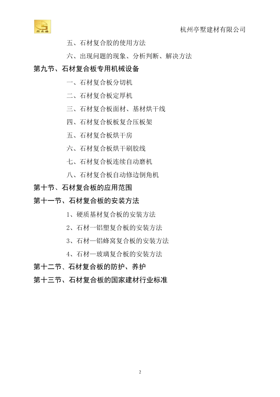 斯米洛石材复合板生产工艺介绍_第2页