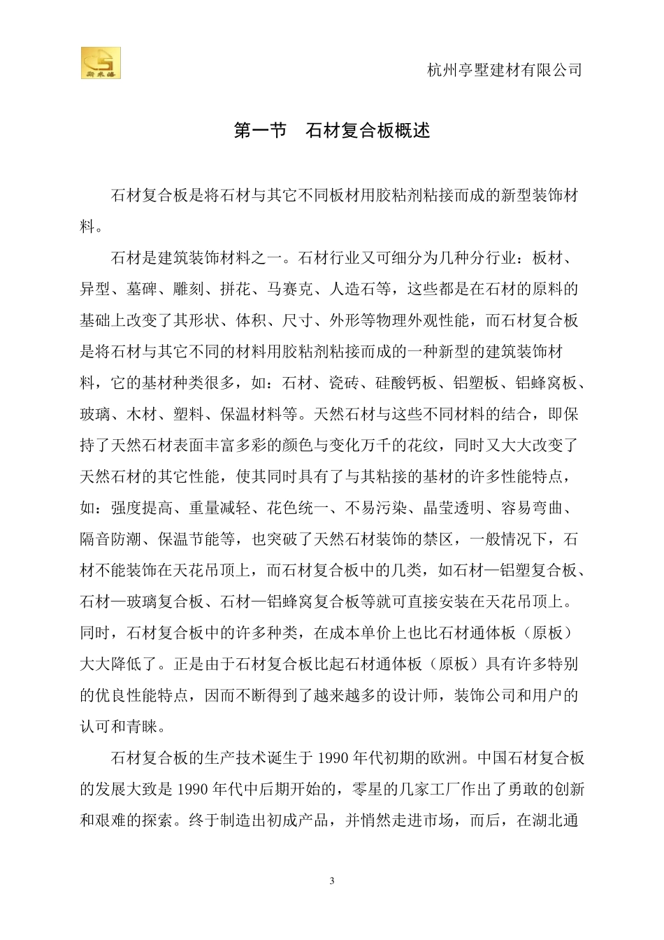 斯米洛石材复合板生产工艺介绍_第3页