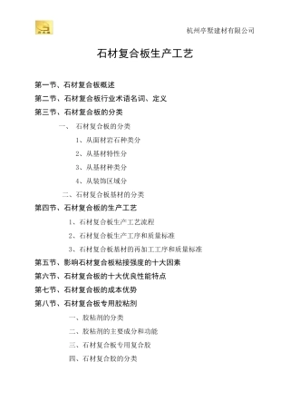 斯米洛石材复合板生产工艺介绍