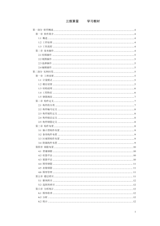 斯维尔三维算量2008入门学习教材