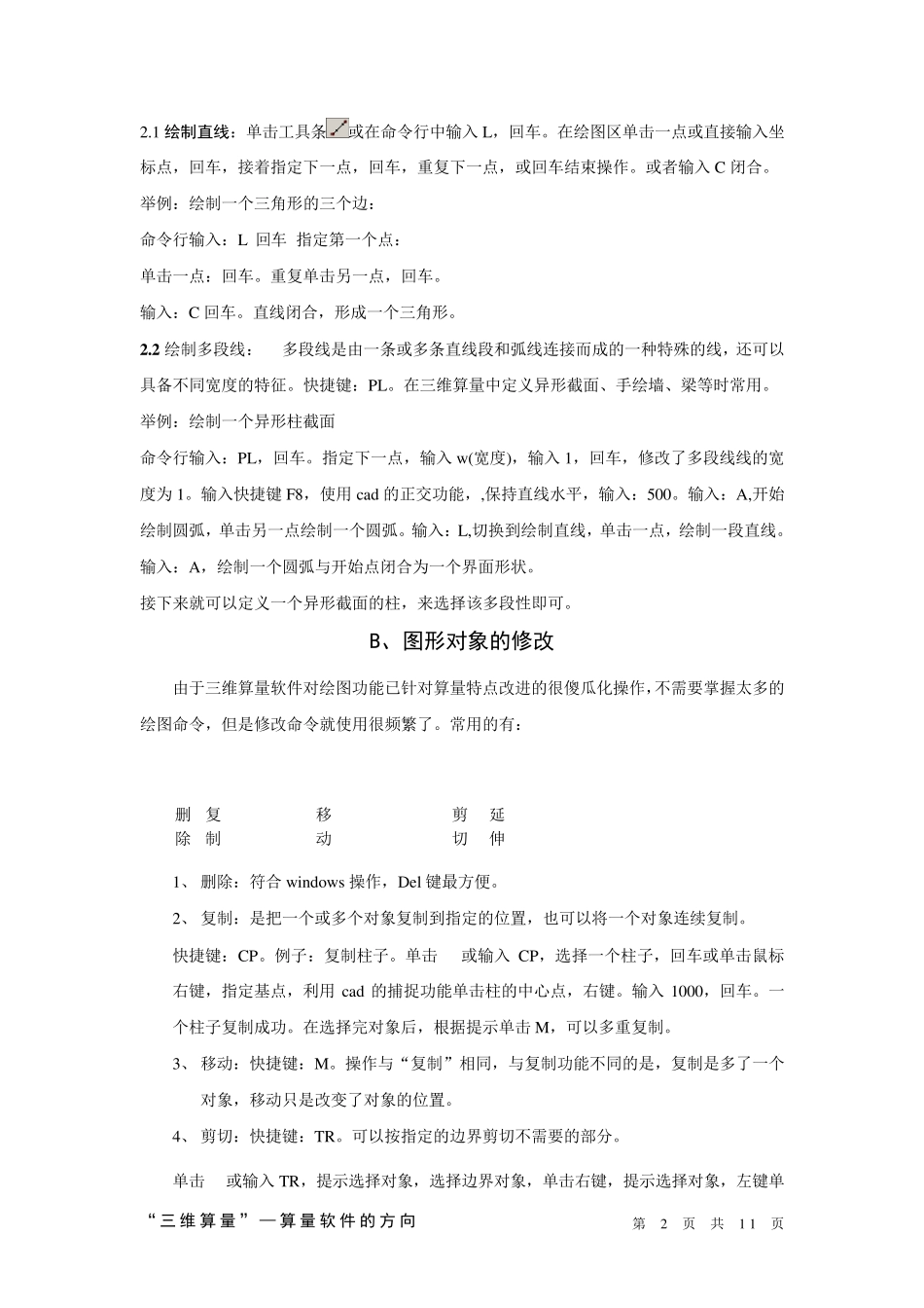 斯维尔三维算量图文教程_第2页