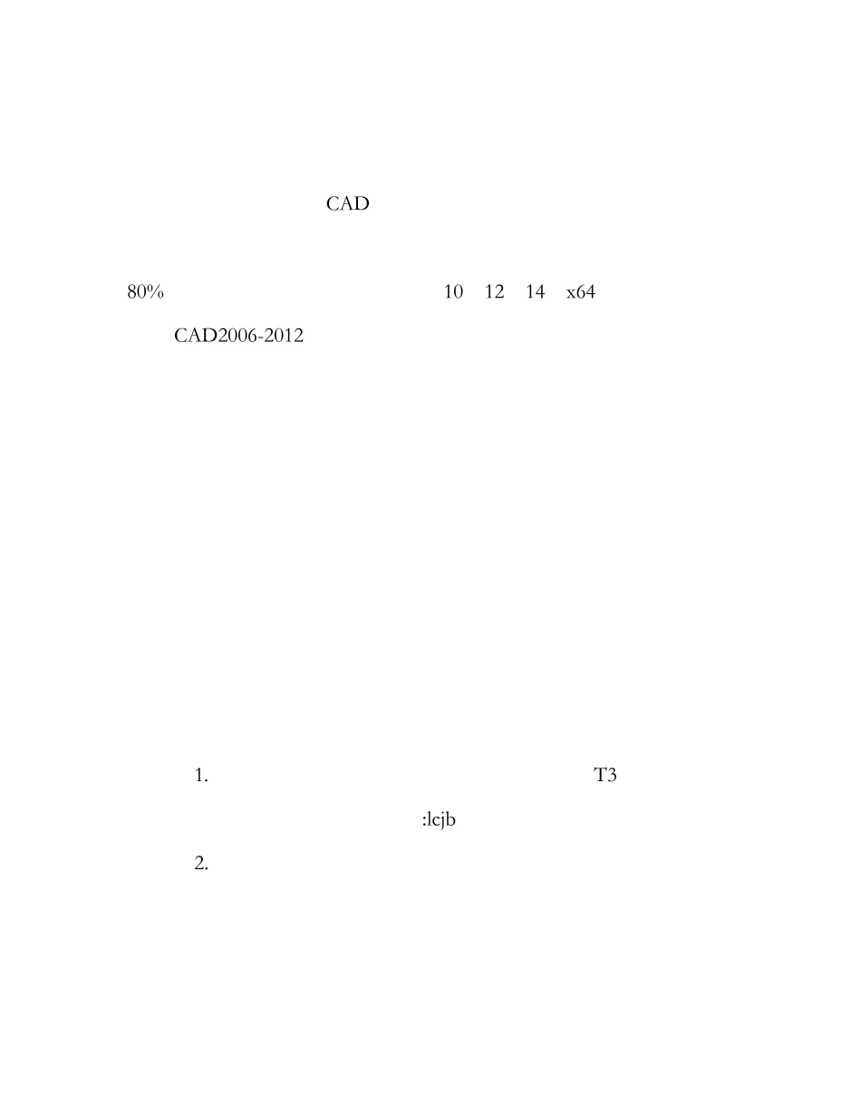 斯维尔安装常见操作以及问题处理方法_第1页