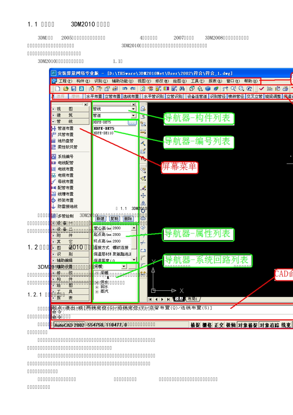 斯维尔安装算量2010快速入门_第1页