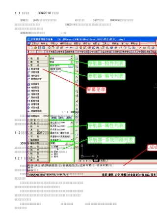 斯维尔安装算量2010快速入门