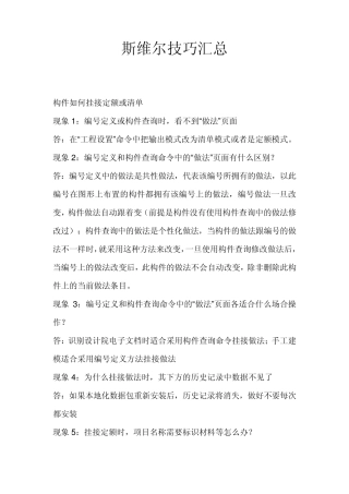 斯维尔技巧汇总