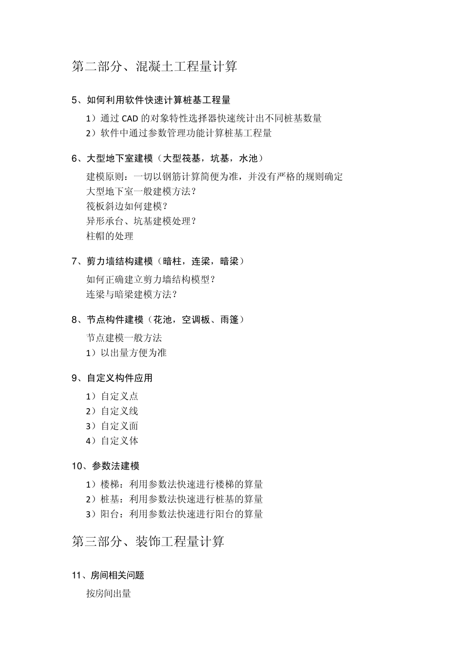 斯维尔技巧班讲义_第2页