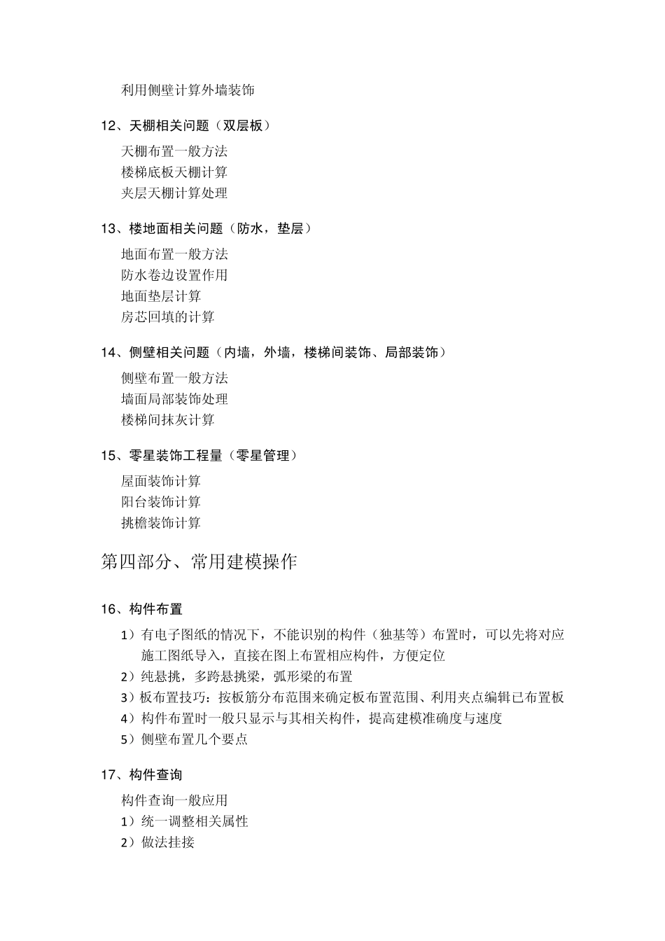 斯维尔技巧班讲义_第3页