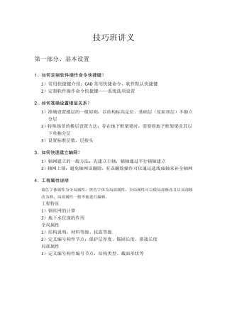 斯维尔技巧班讲义