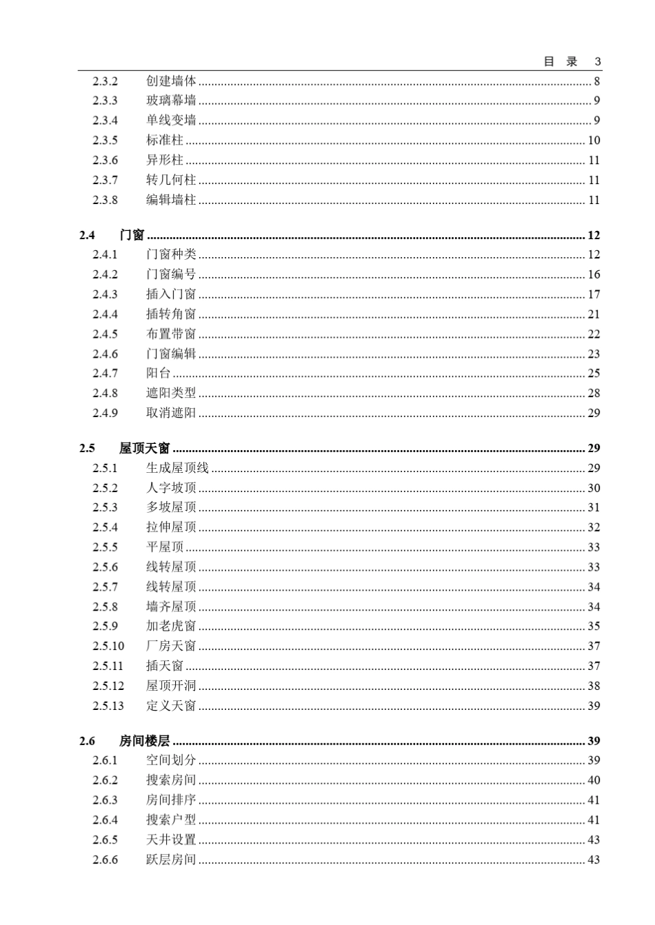 斯维尔DALI2016采光模拟教程_第3页