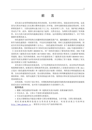斯维尔DALI2016采光模拟教程