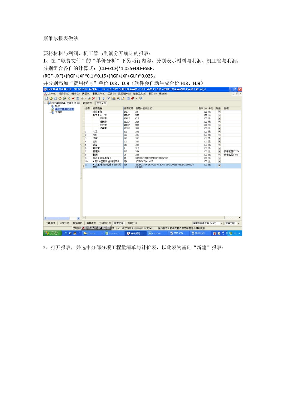 斯维尔清单单价模板及报表做法_第1页