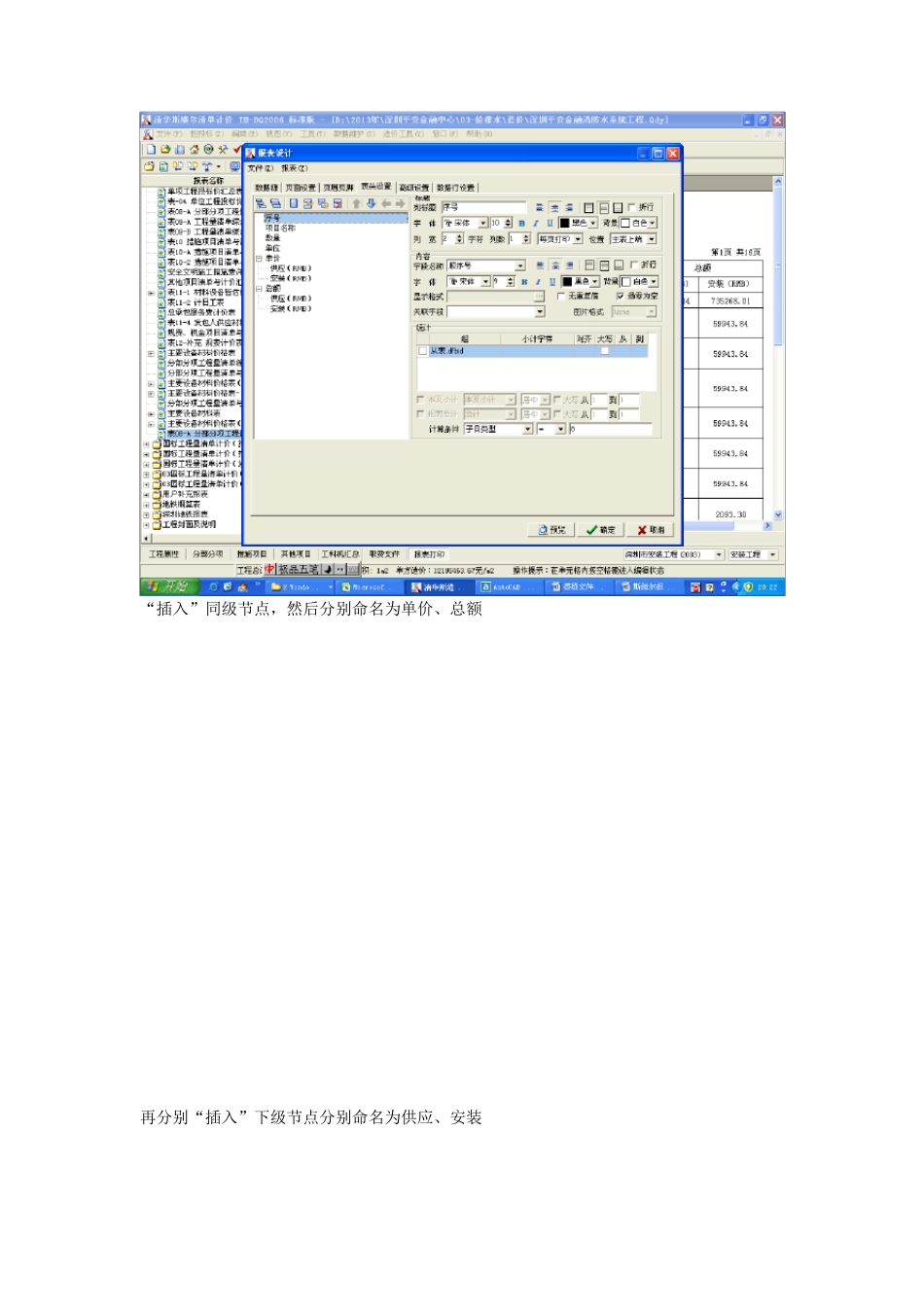 斯维尔清单单价模板及报表做法_第3页