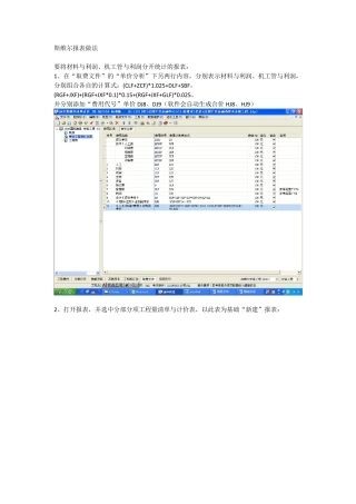斯维尔清单单价模板及报表做法