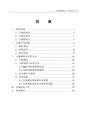 斯维尔杯BIM大赛参赛细则即大赛指南