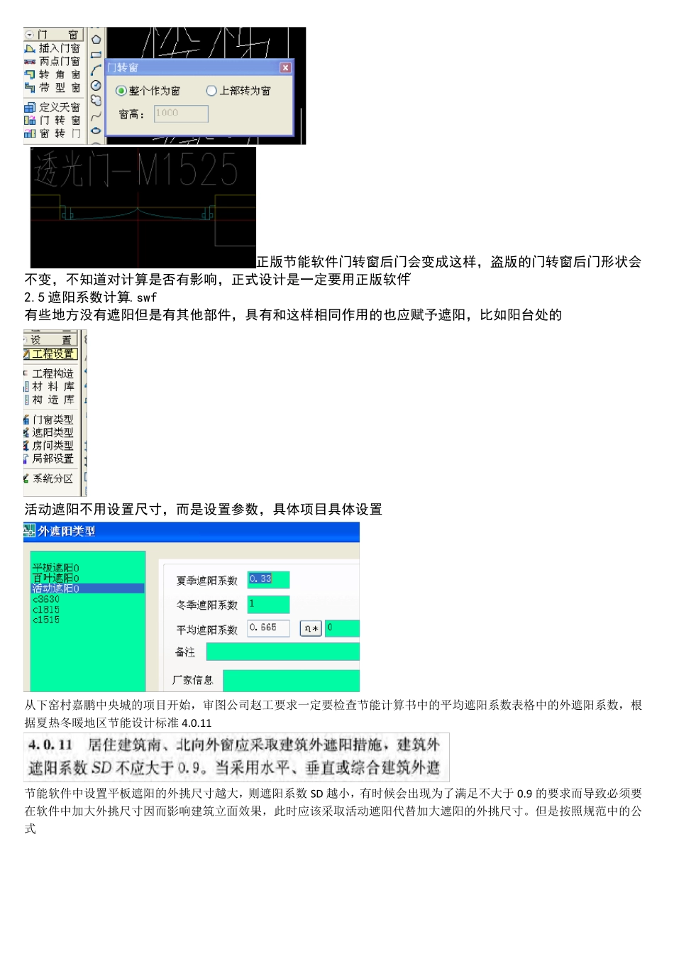 斯维尔节能软件,图文版超实用教程_第2页