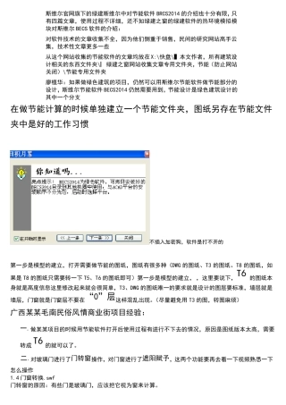 斯维尔节能软件,图文版超实用教程