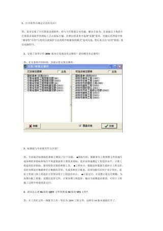 斯维尔计价软件一般问题处理