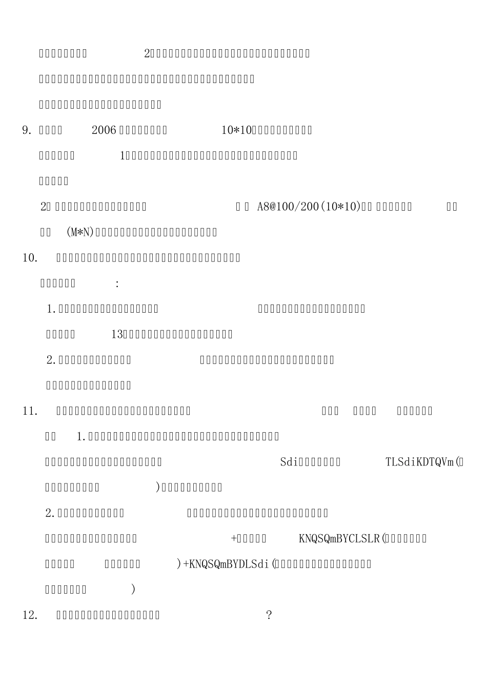 斯维尔软件常见问题_第3页