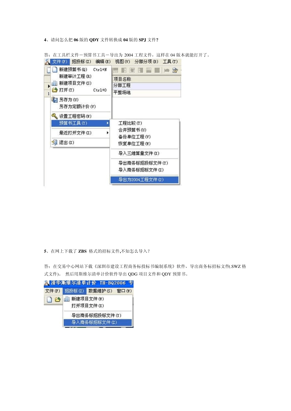 斯维尔计价软件一般问题处理SB_第2页
