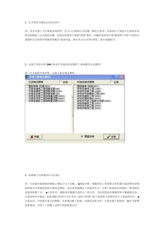 斯维尔计价软件一般问题处理SB