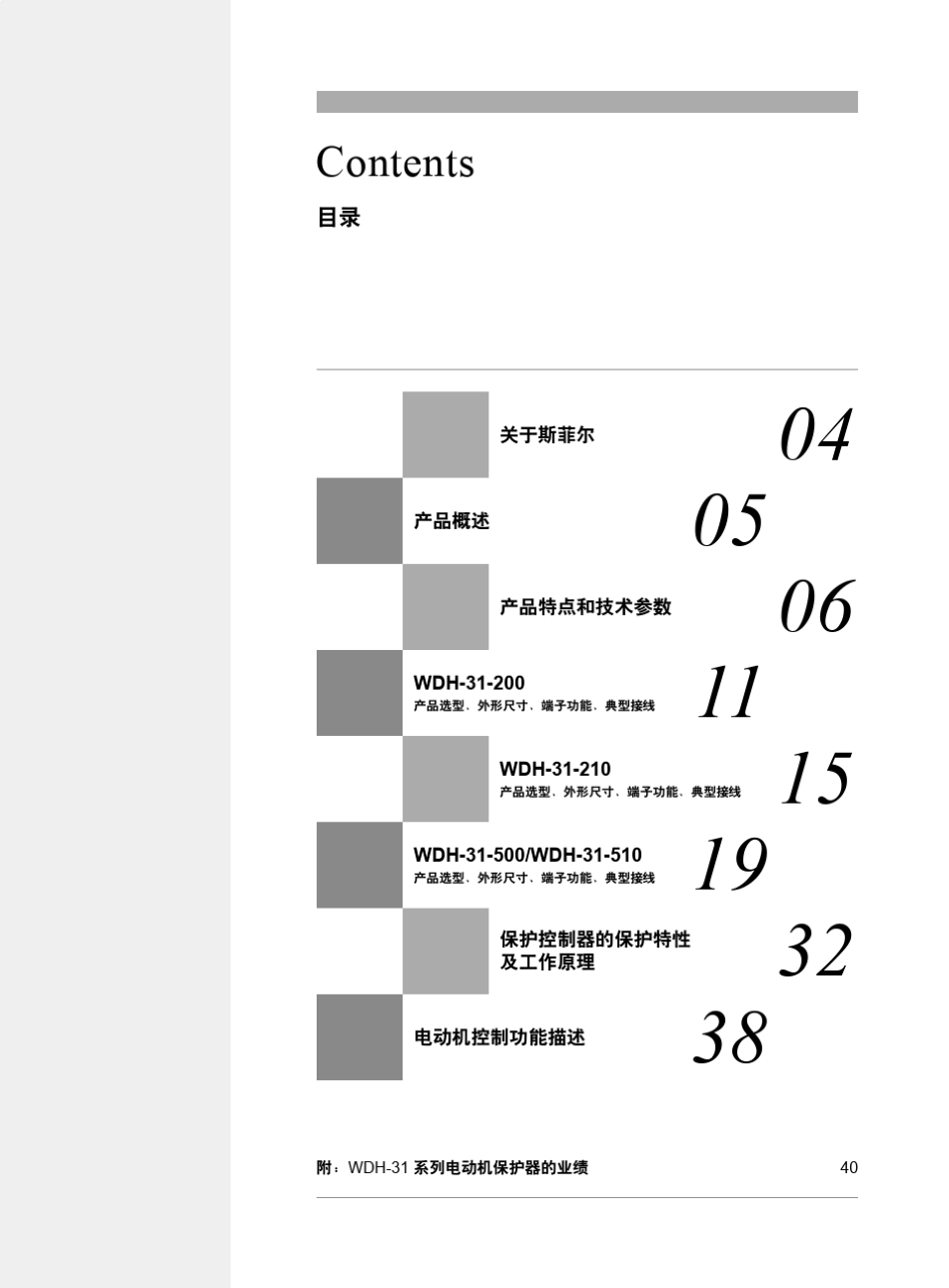 斯菲尔电机保护器_第3页