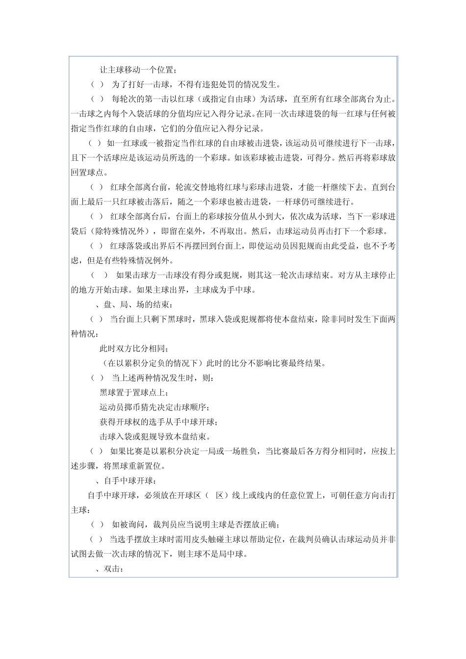 斯诺克台球比赛规则_第3页