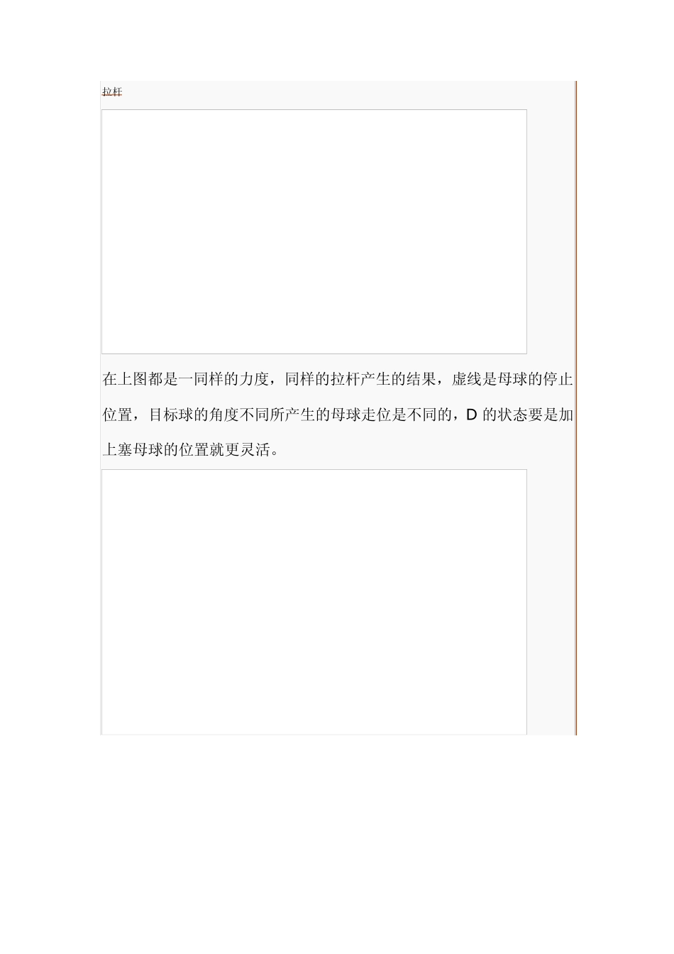 斯诺克杆法图解_第1页