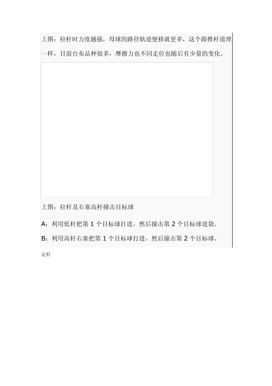 斯诺克杆法图解_第2页