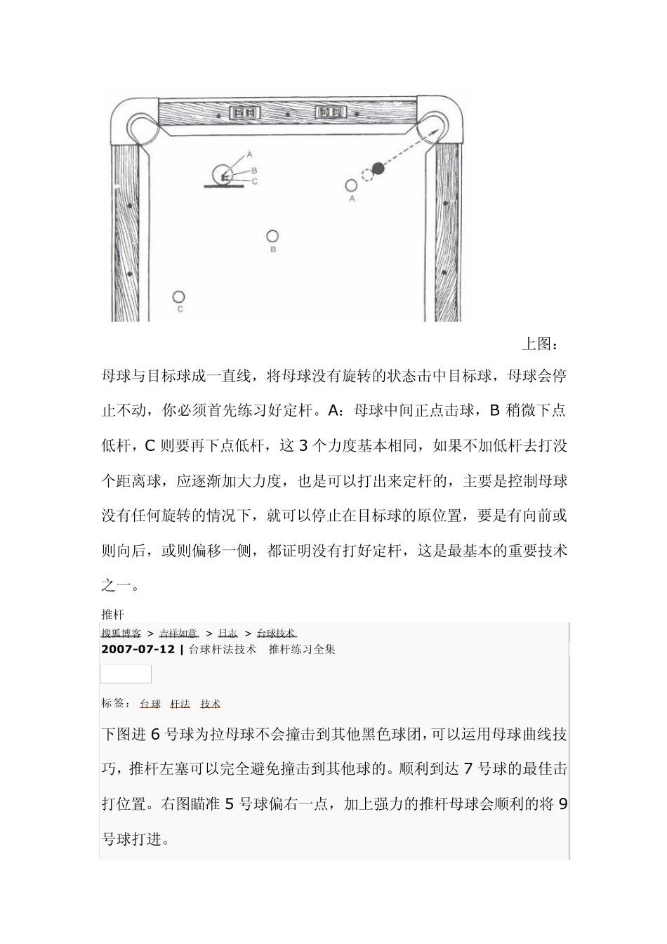 斯诺克杆法图解_第3页