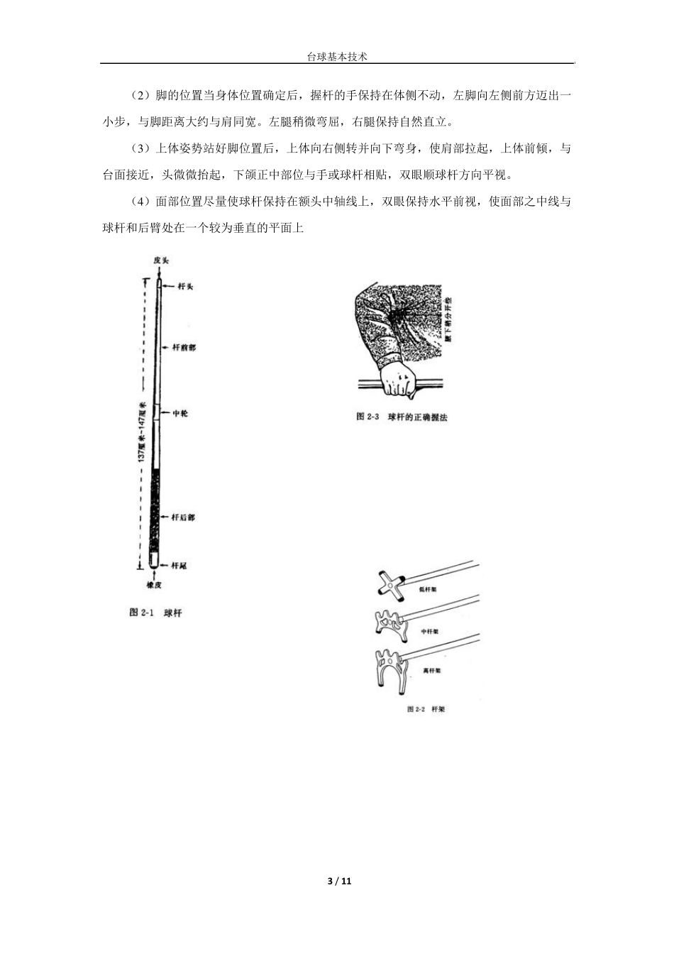 斯诺克基本技术、技巧_第3页