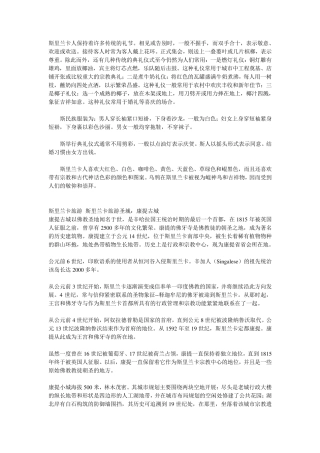 斯里兰卡风俗