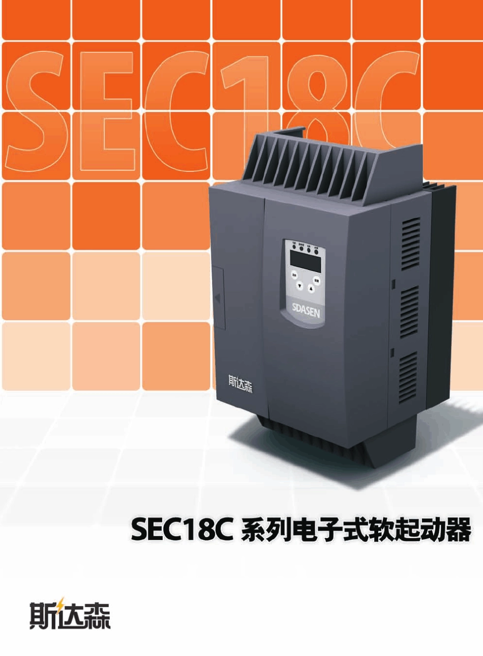 斯达森软起动器选型手册_第1页